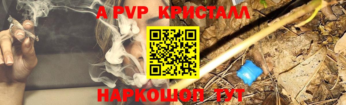 Alpha-PVP кристаллы  Alpha-PVP крисы CK  A-PVP СК  Вход с VPN  Чебаркуль 