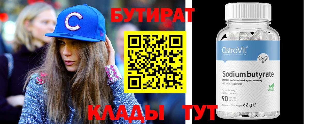 БУТИРАТ  Бутират GHB  Вход с VPN  Чебаркуль 