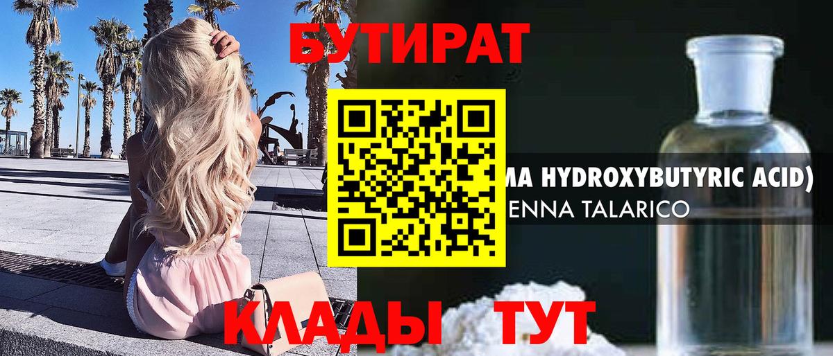 Бутират оксана Чебаркуль