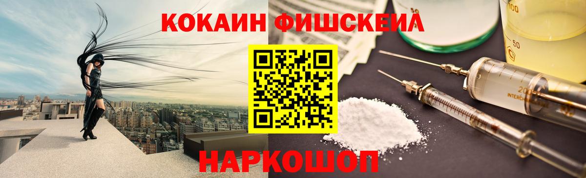 COCAIN Columbia  Вход с VPN  Чебаркуль  Кокаин Fish Scale 