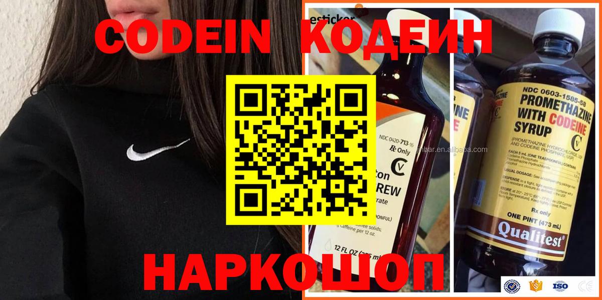 Кодеиновый сироп Lean Purple Drank Чебаркуль