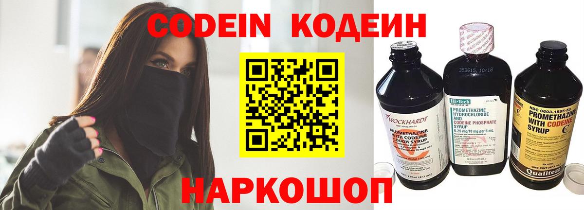 Кодеин напиток Lean (лин)  Вход с VPN  Codein Purple Drank  Чебаркуль 