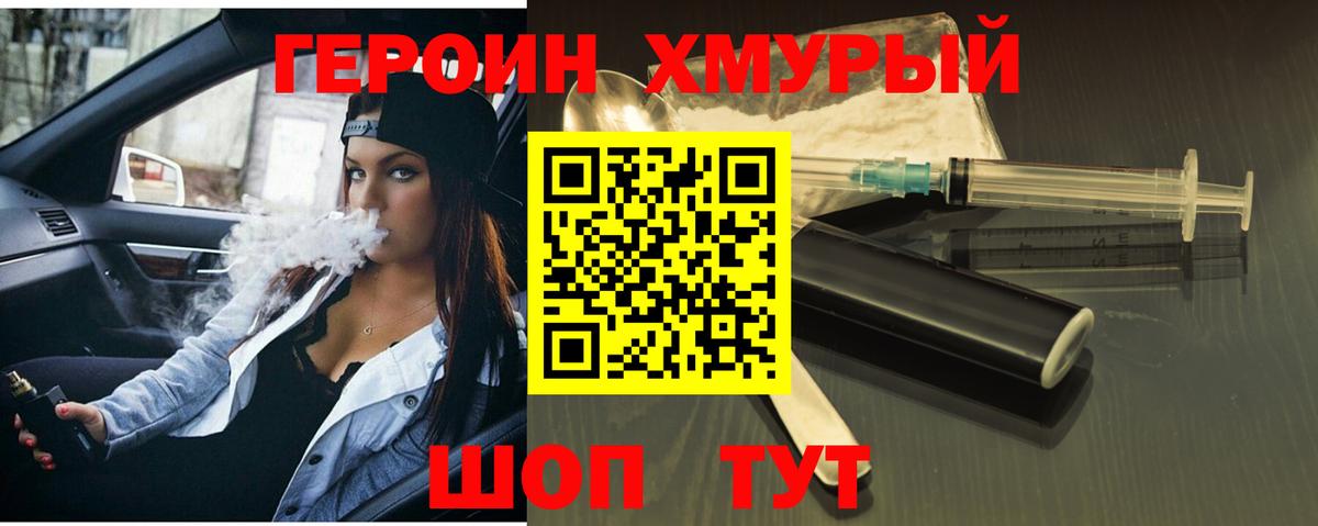 ГЕРОИН VHQ  Героин  Чебаркуль  Вход с VPN 
