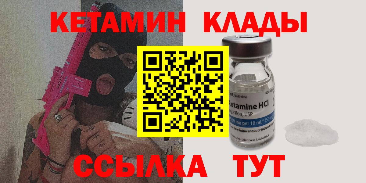 Кетамин VHQ Чебаркуль