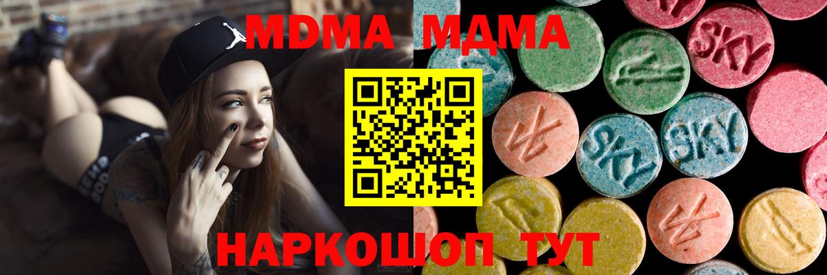 МДМА Molly  Вход с VPN  MDMA VHQ  MDMA  Чебаркуль 
