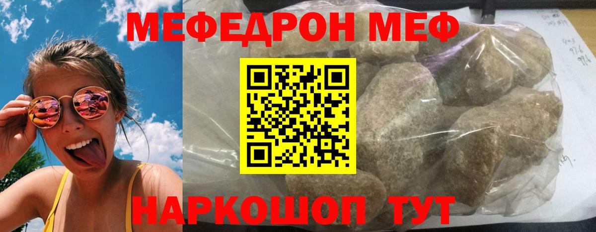 МЯУ-МЯУ  Вход с VPN  Меф  Мефедрон кристаллы  МЯУ-МЯУ 4 MMC  Чебаркуль 